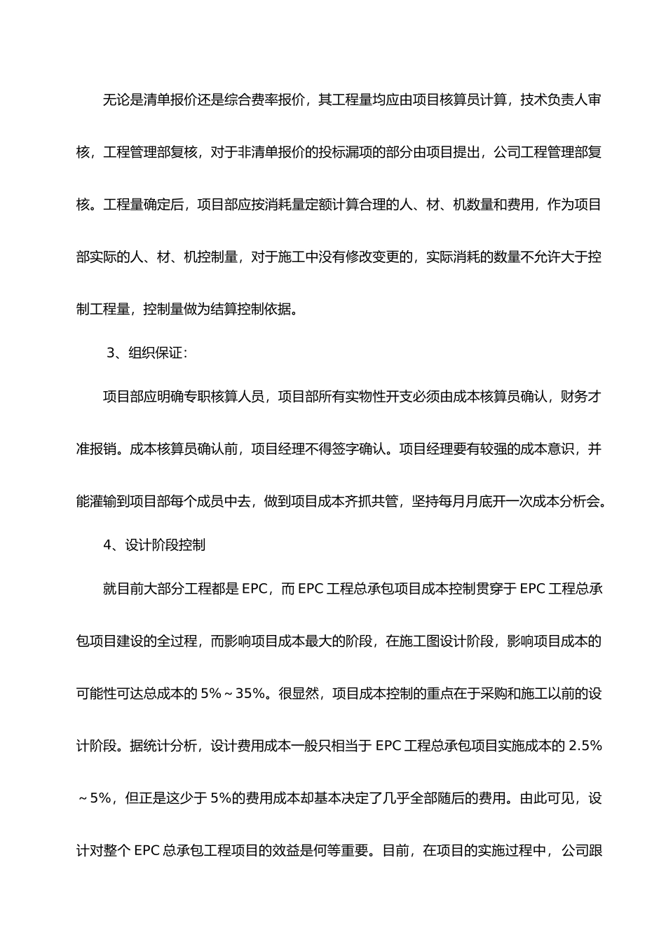 EPC工程项目成本控制的具体办法_第2页