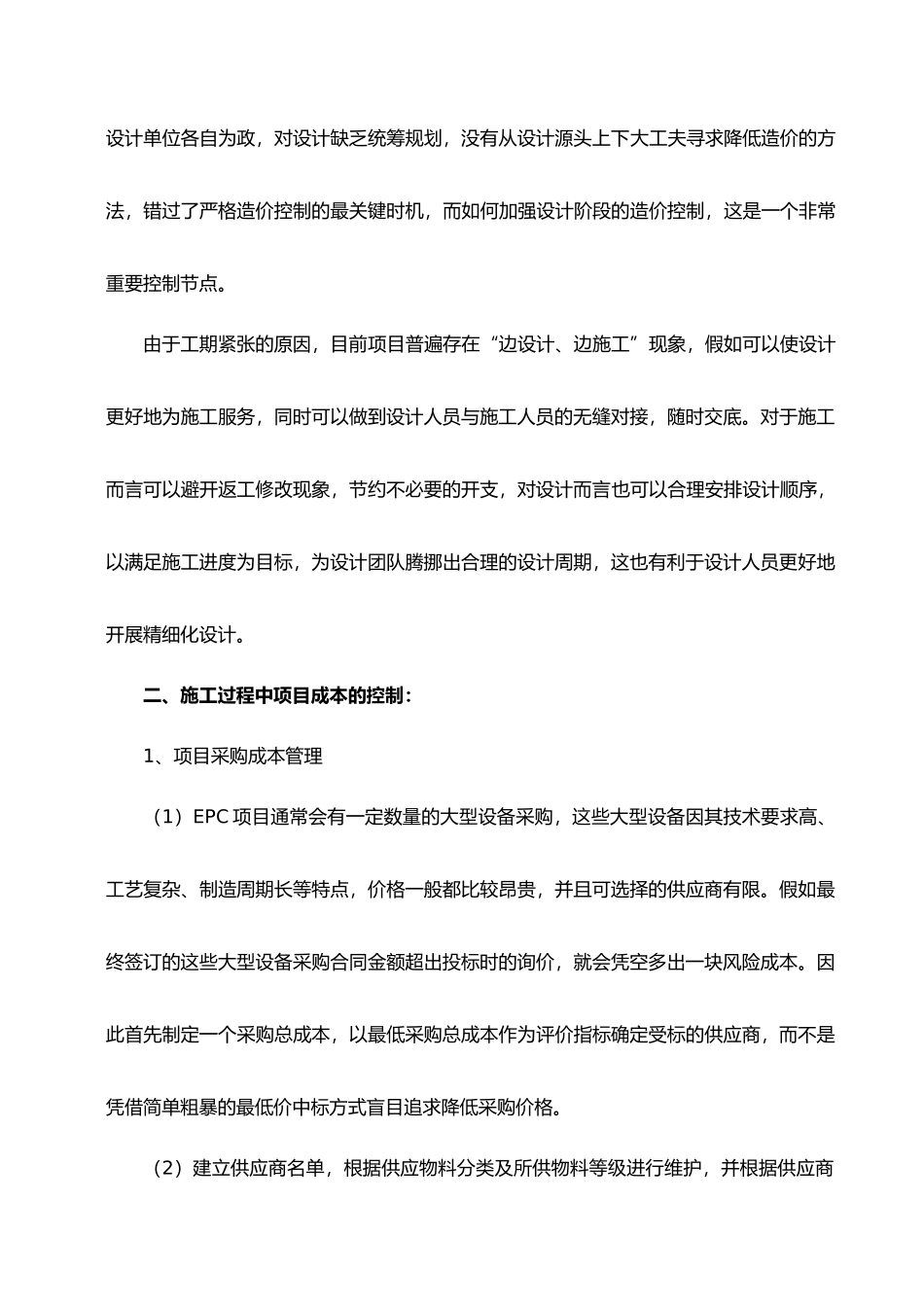EPC工程项目成本控制的具体办法_第3页