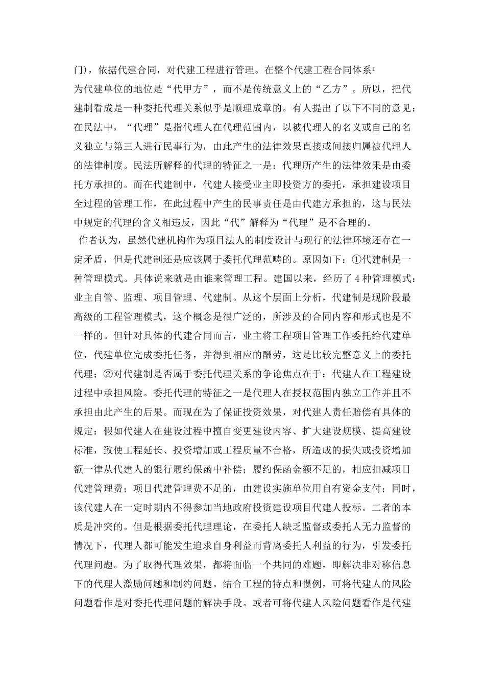 EPC总承包与代建制的比较研究_第2页