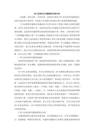 EPC总承包与代建制的比较研究