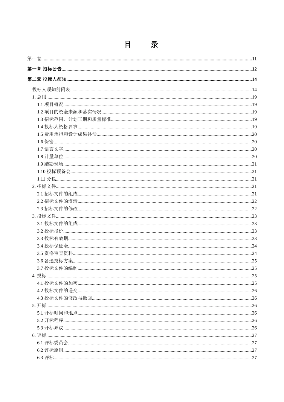 EPC总承包工程招标文件_第2页