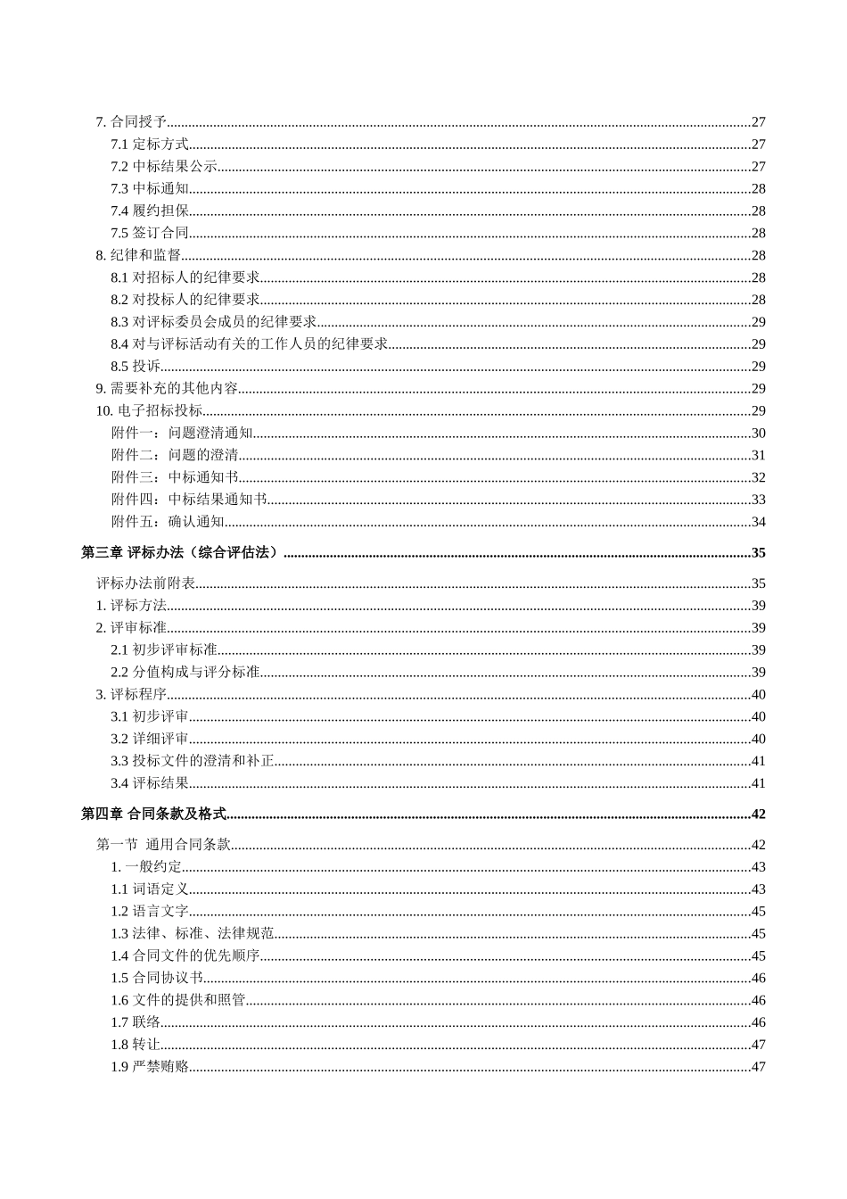 EPC总承包工程招标文件_第3页