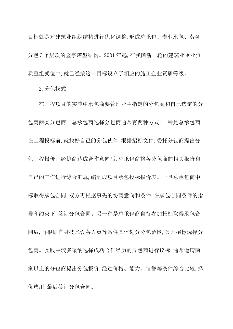 EPC总承包项目对于分包商的管理办法_第3页