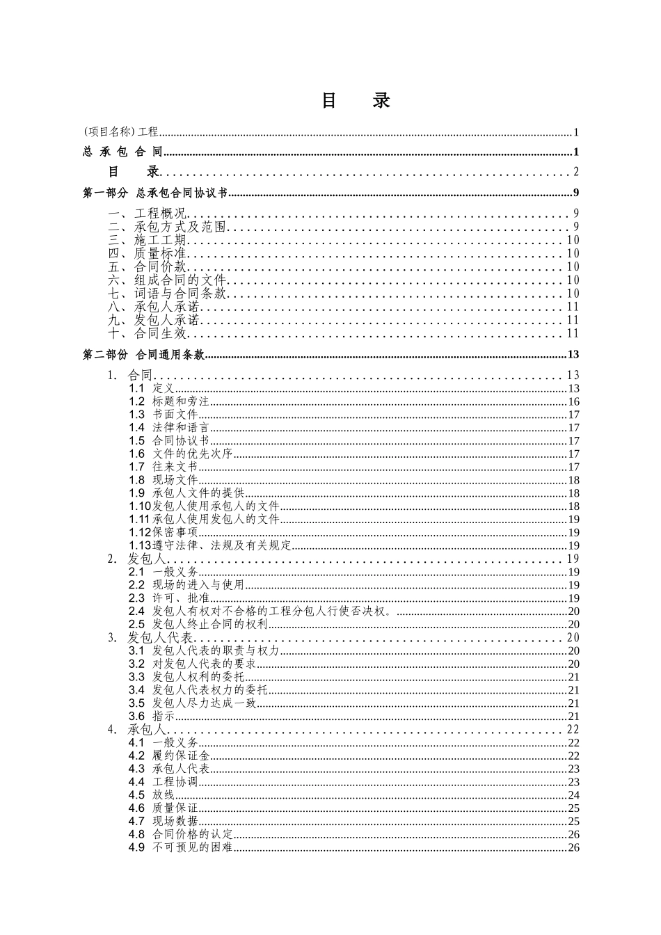 EPC总承包合同范本_第2页