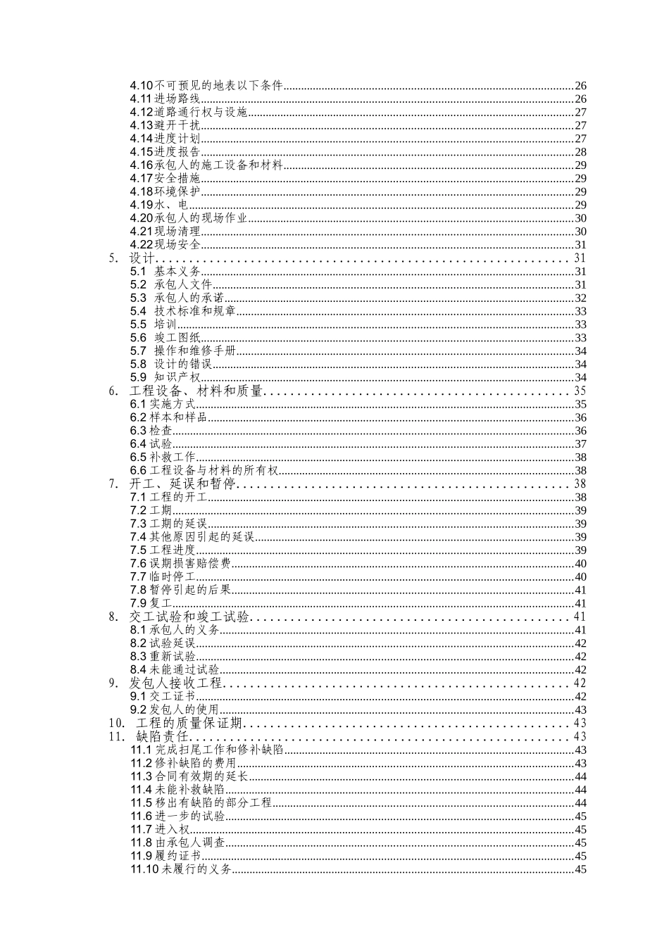 EPC总承包合同范本_第3页