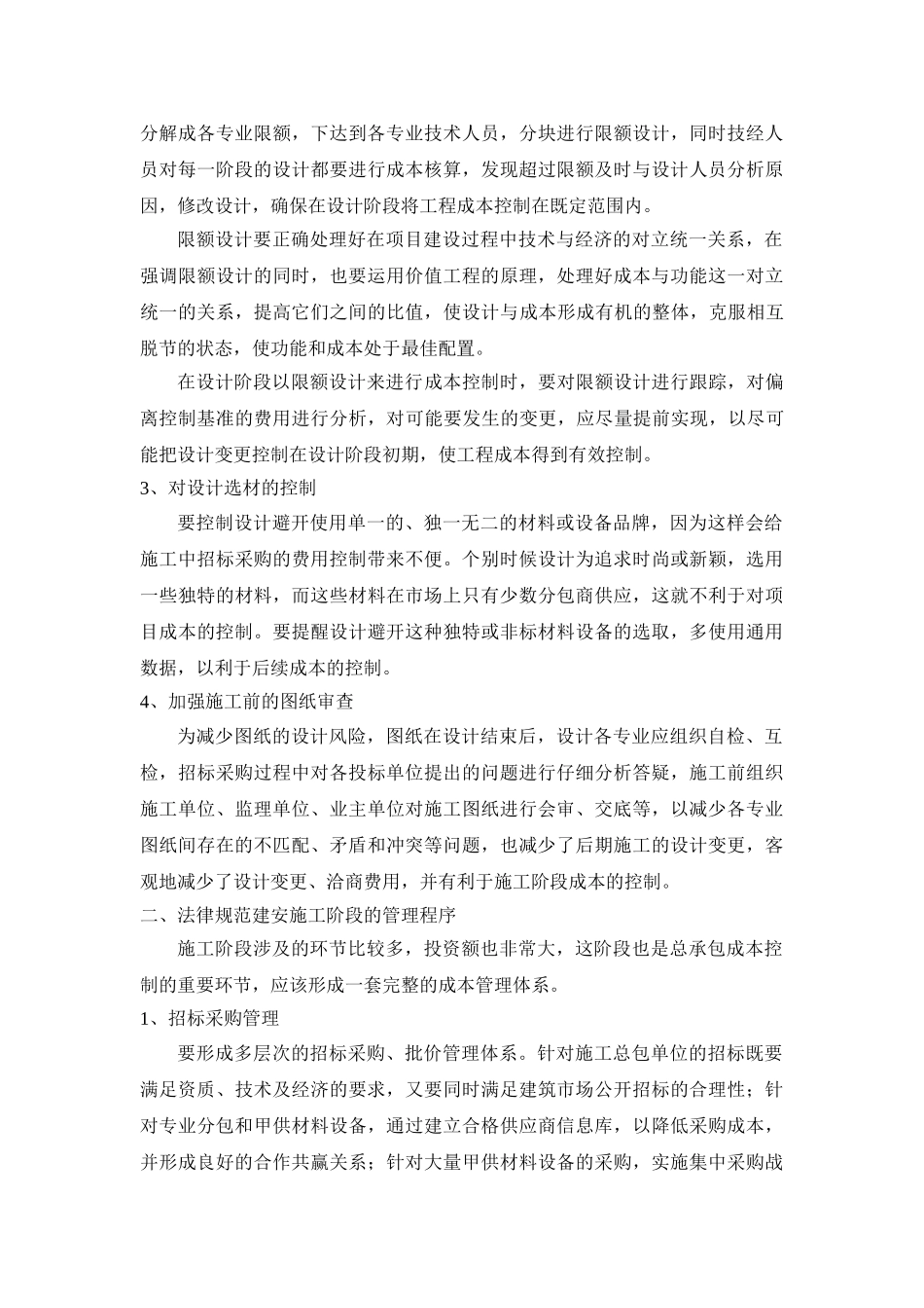 EPC总承包模式的造价管理_第3页