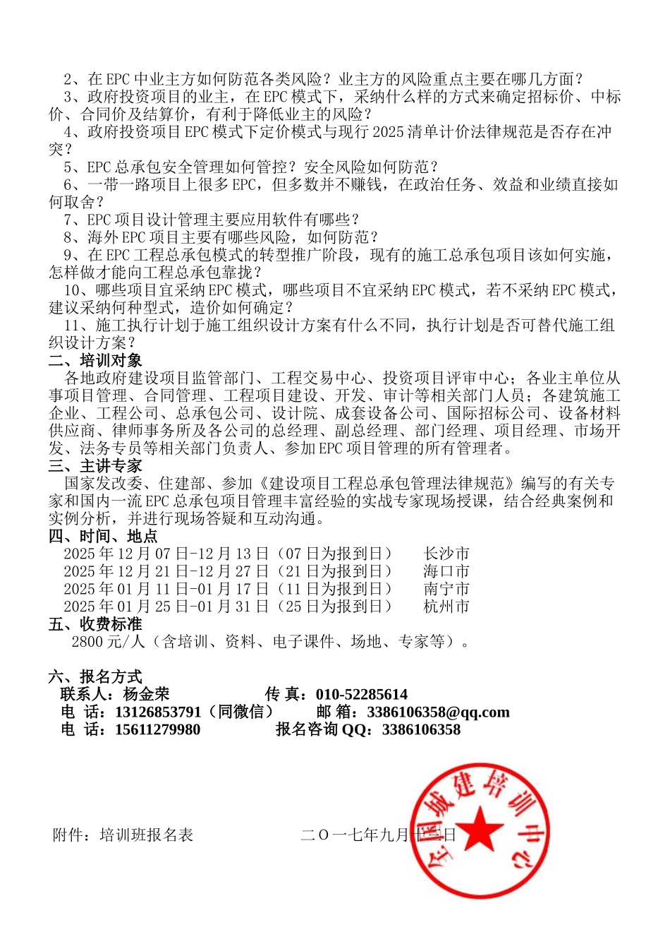 EPC总承包工程项目管理与国家标准《建设项目工程总承包管理规范》宣贯_第3页