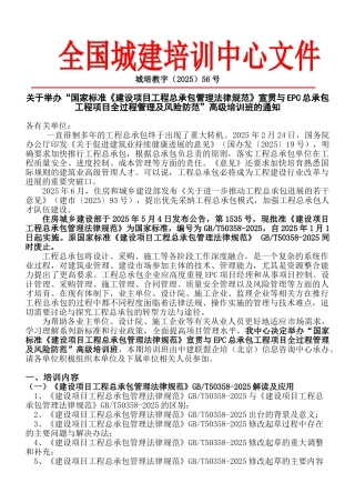 EPC总承包工程项目管理与国家标准《建设项目工程总承包管理规范》宣贯