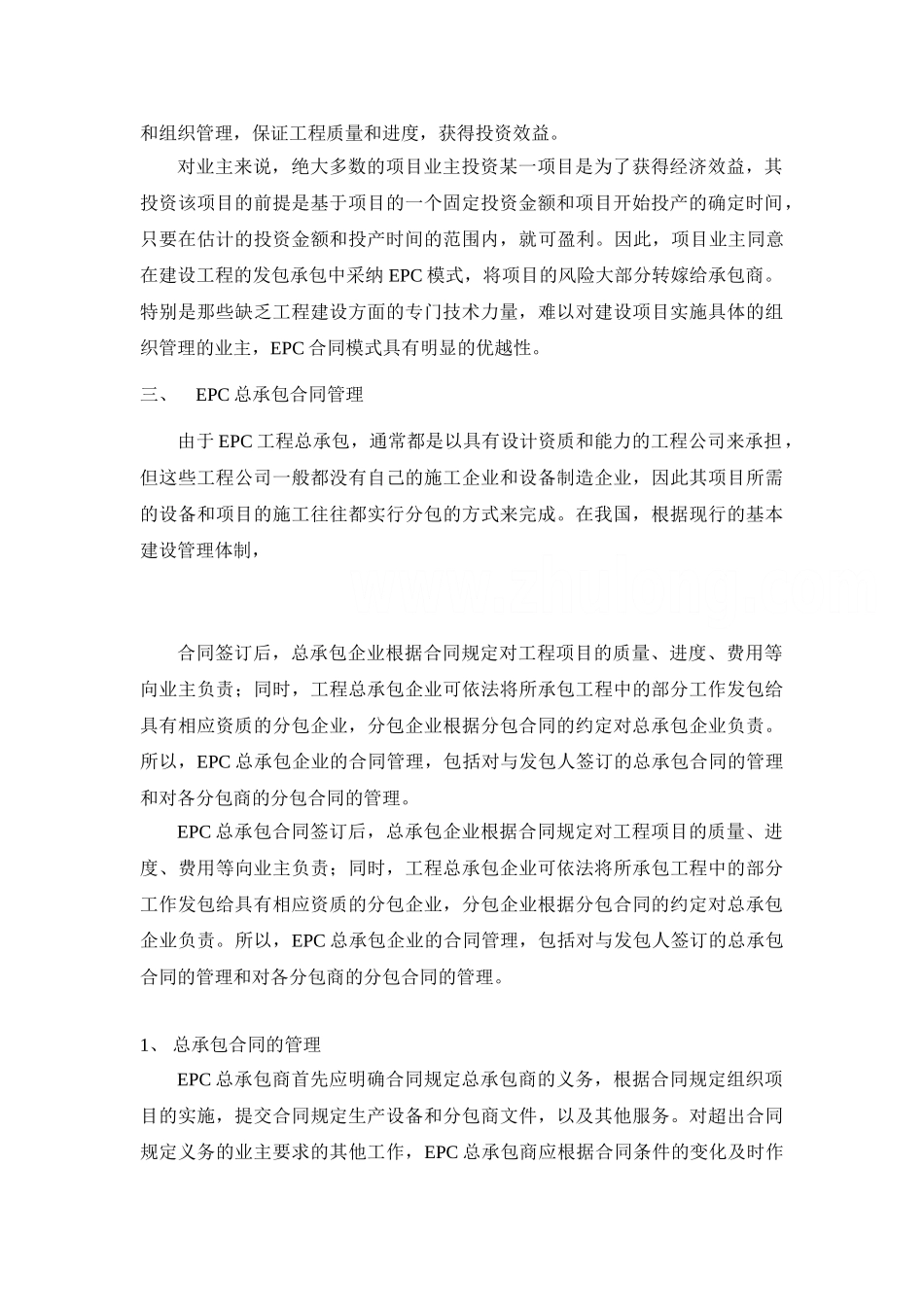 epc总承包项目管理初探_第2页