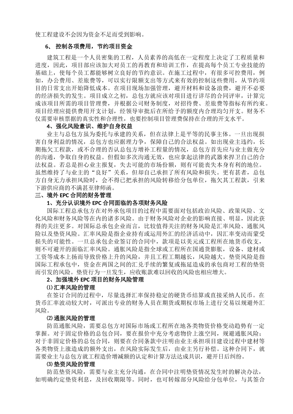 EPC总承包项目经营管理总结_第3页