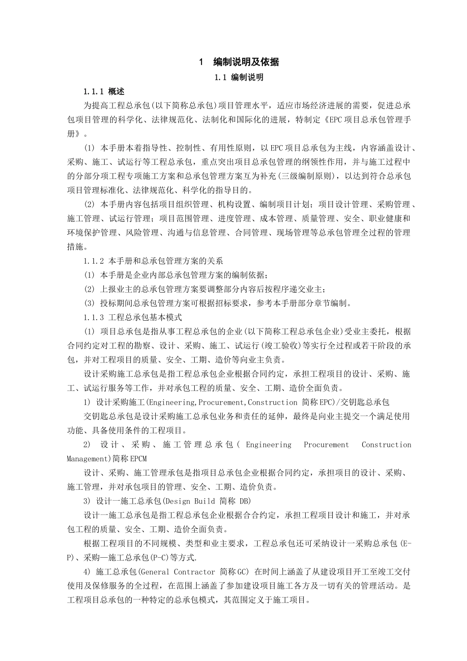 EPC总承包项目管理手册_第2页