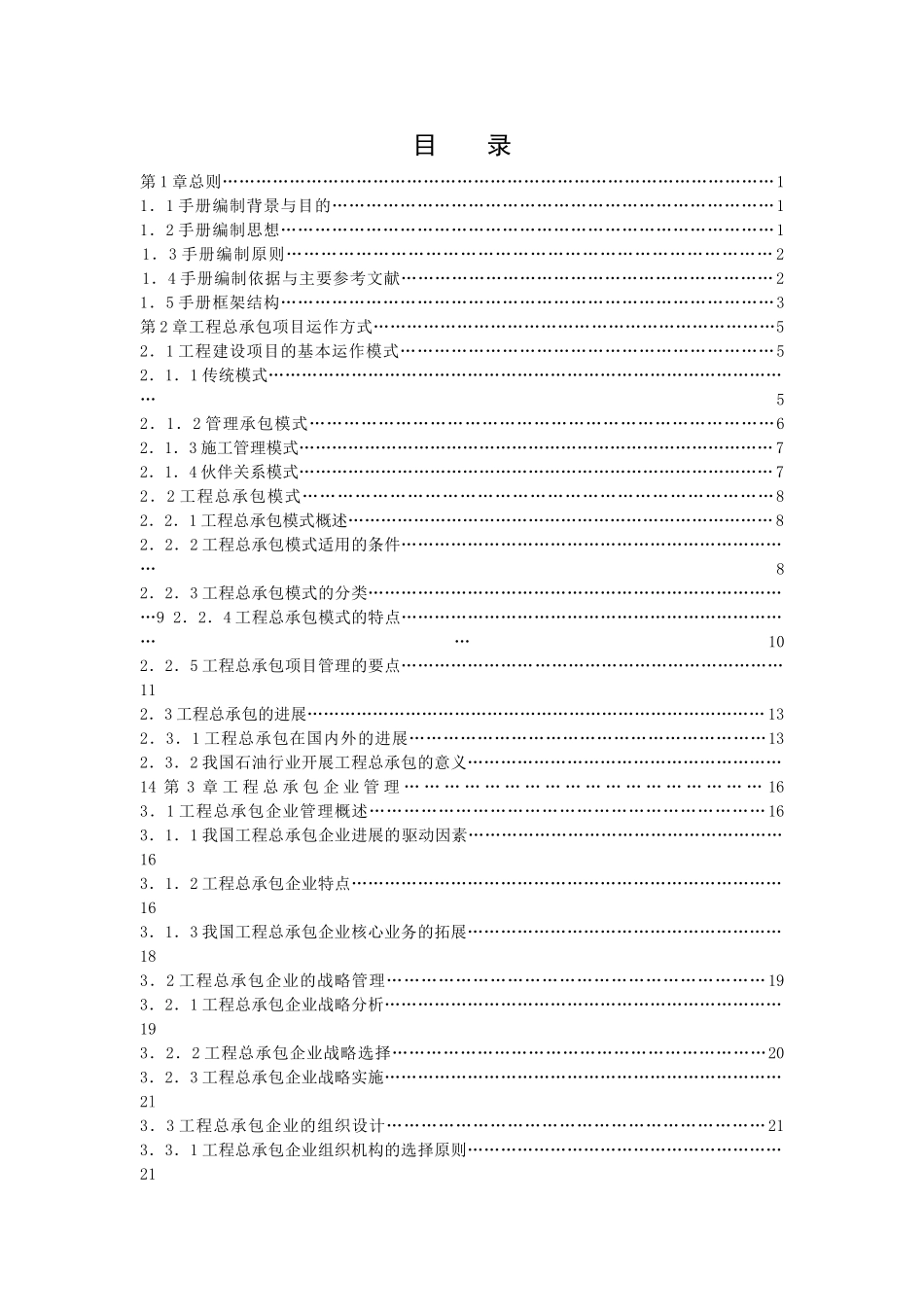 EPC总承包管理手册165页_第2页