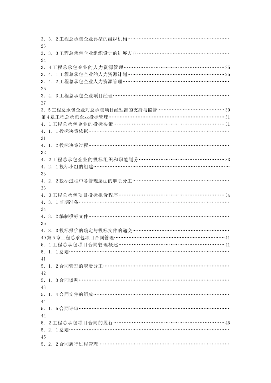 EPC总承包管理手册165页_第3页