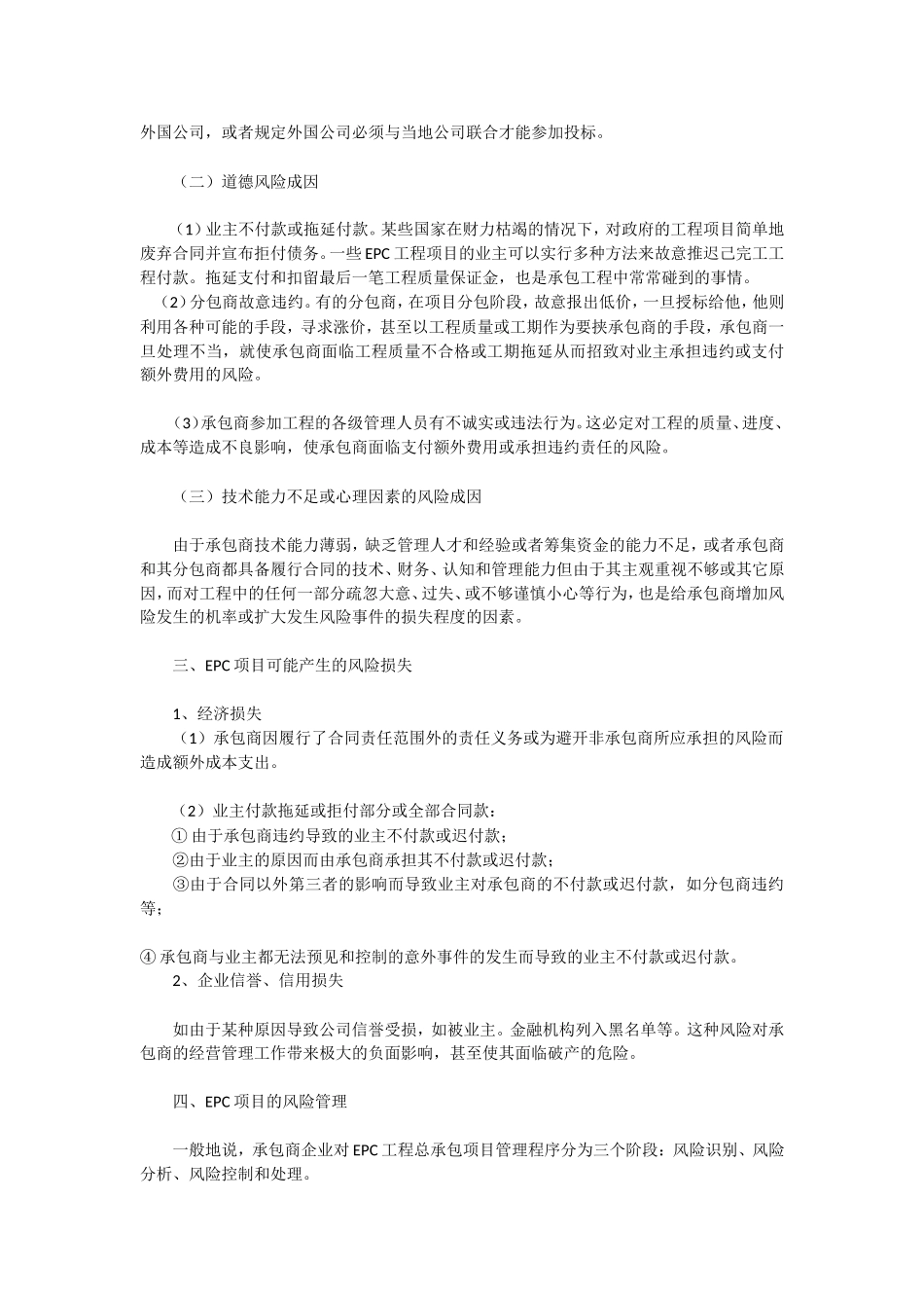 EPC总承包项目风险管理_第2页