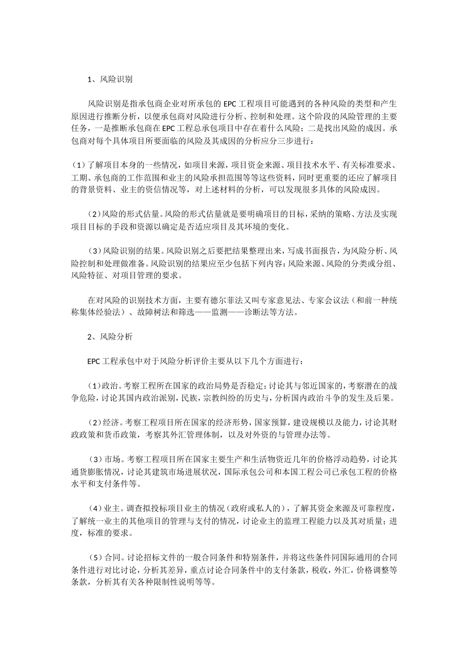 EPC总承包项目风险管理_第3页
