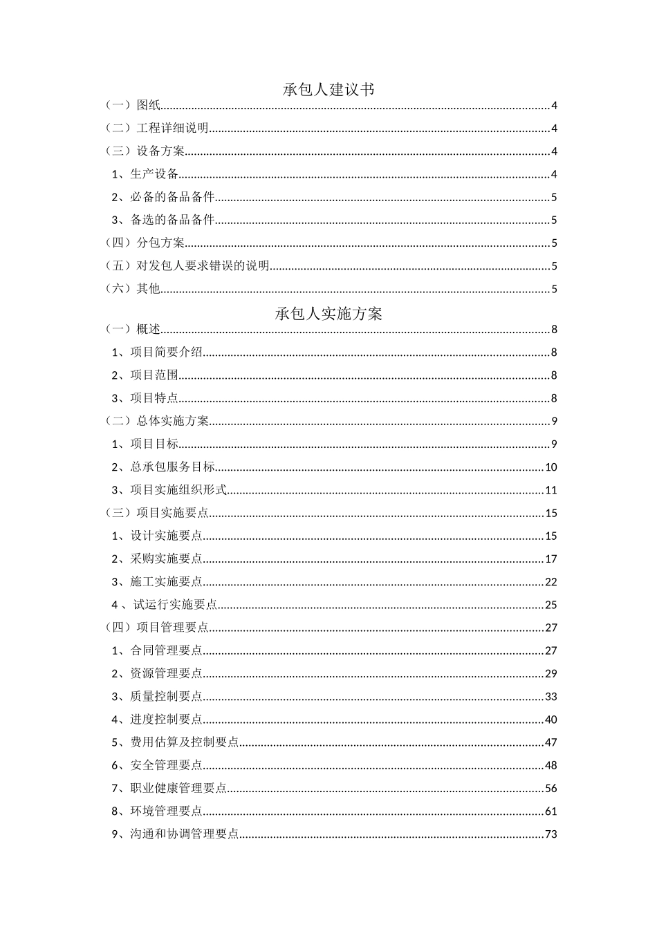 EPC承包人建议书及实施计划_第2页