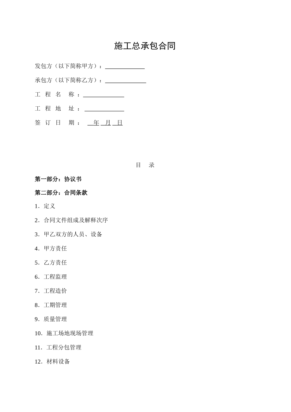 EPC施工总包合同范本_第2页