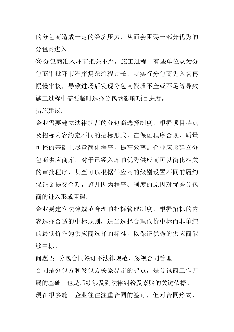 EPC施工分包管理的四个问题及解决措施_第2页