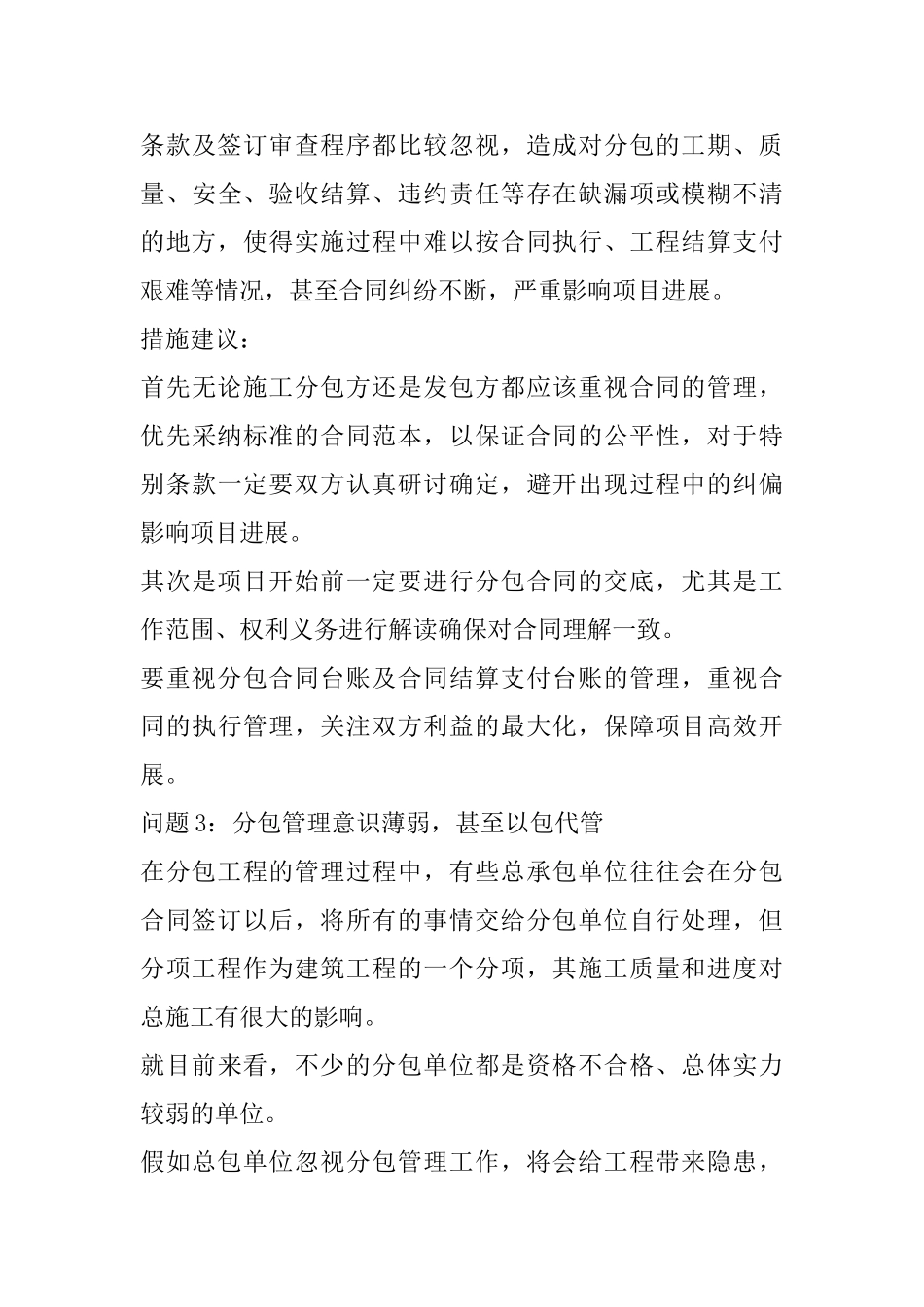 EPC施工分包管理的四个问题及解决措施_第3页