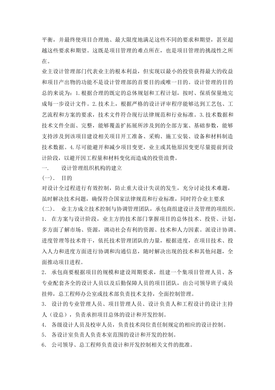 EPC模式项目的设计管理_第2页