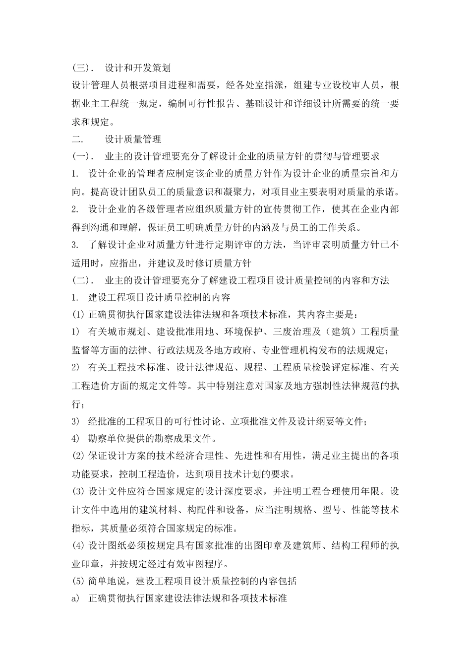 EPC模式项目的设计管理_第3页