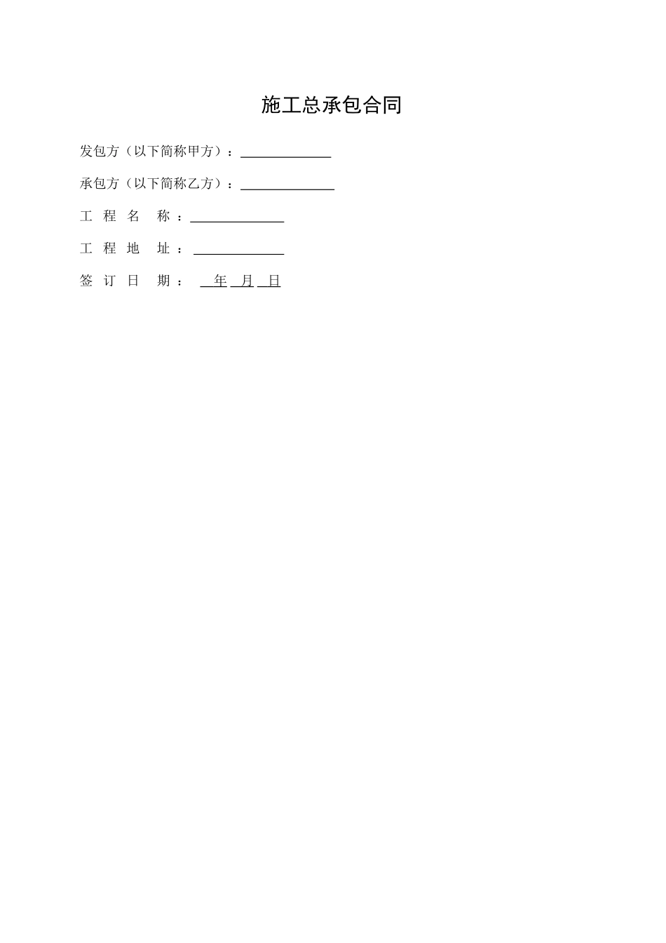 EPC施工总包合同范本(共51页)_第2页