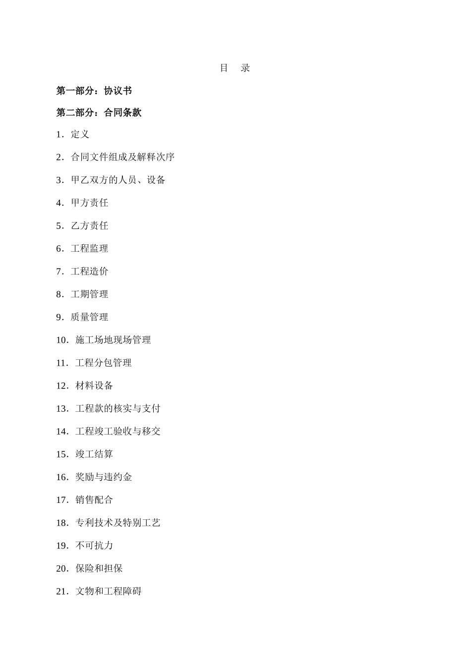 EPC施工总包合同范本(共51页)_第3页