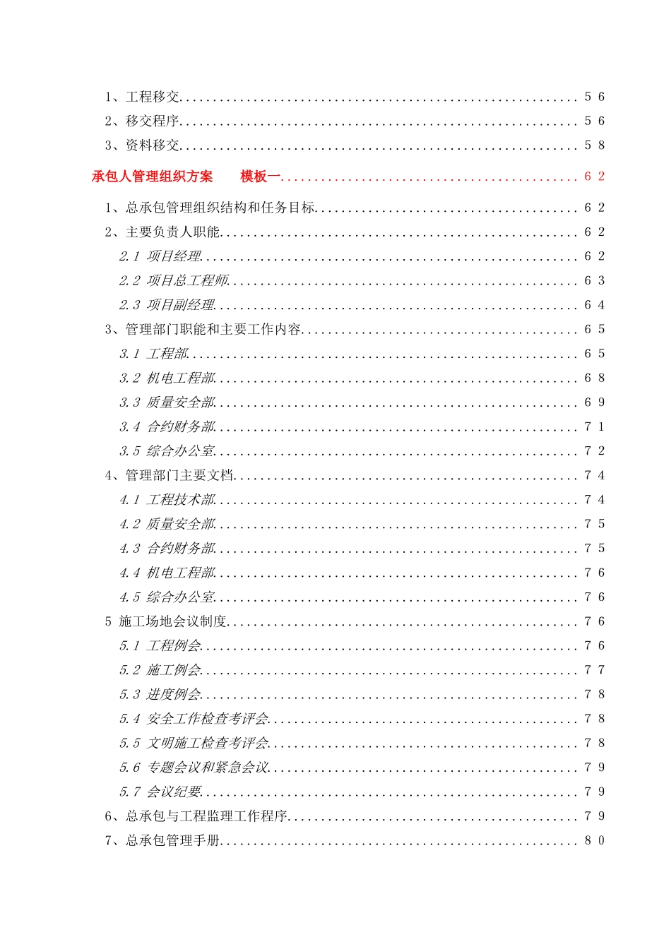 EPC项目-安置房项目总承包项目-两个投标模板_第2页