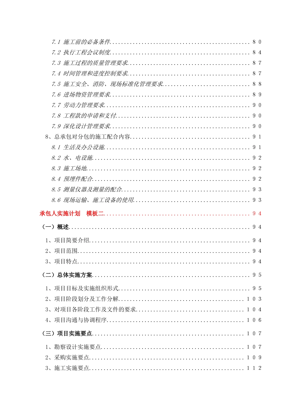EPC项目-安置房项目总承包项目-两个投标模板_第3页