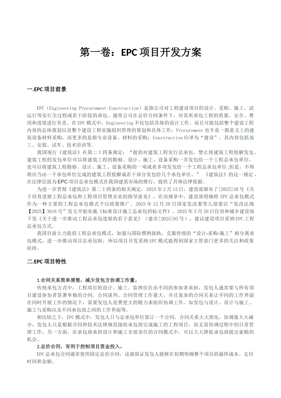 EPC项目完整实施管理方案_第3页