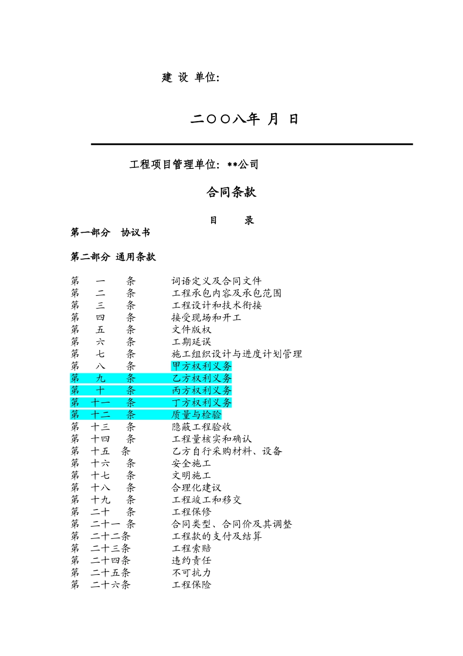 epc设计与施工一体化合同_第2页