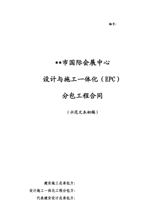 epc设计与施工一体化合同