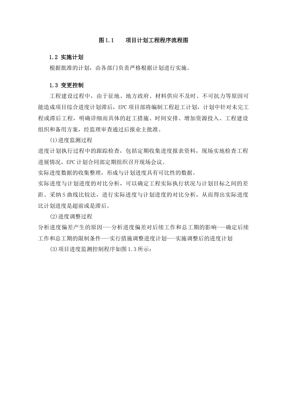 EPC项目进度管理与控制措施_第3页