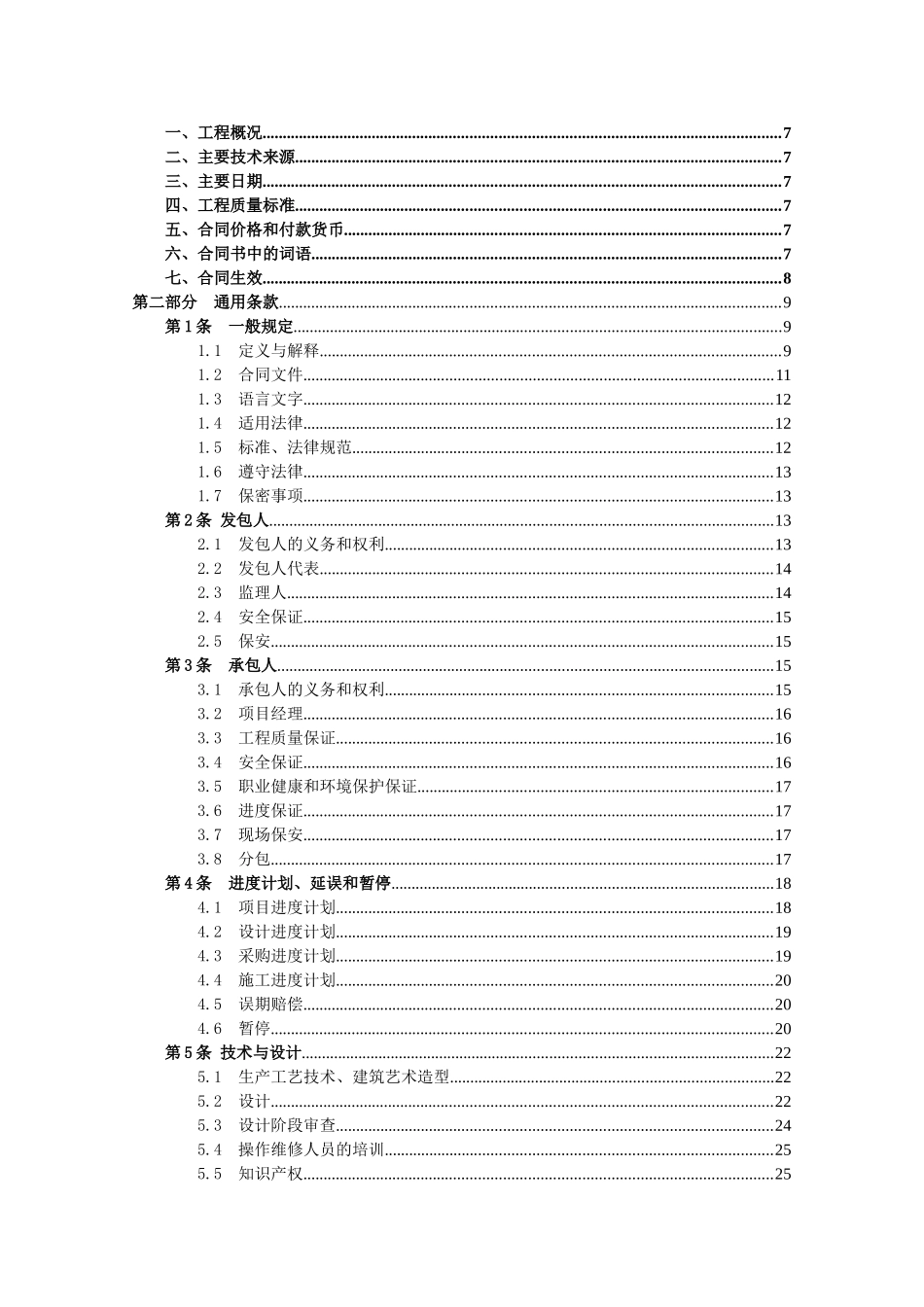 EPC项目总承包合同(共92页)_第2页