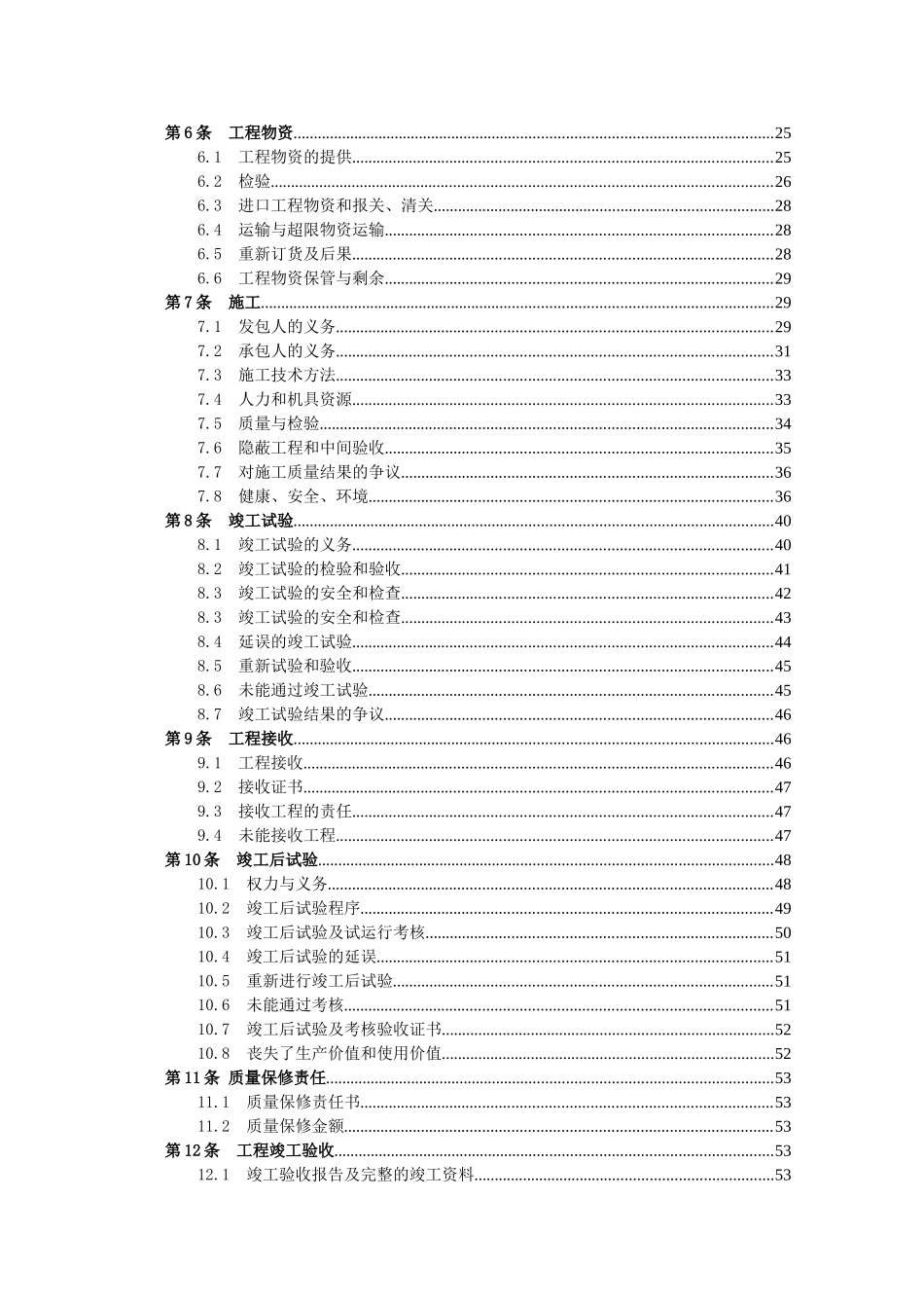 EPC项目总承包合同(共92页)_第3页