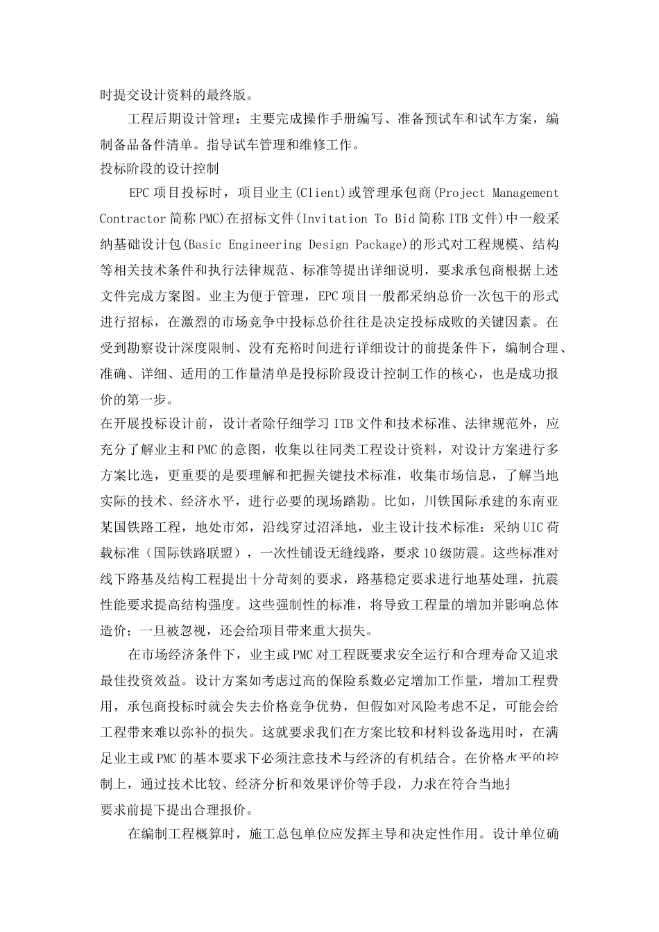 EPC项目的设计控制管理_第2页