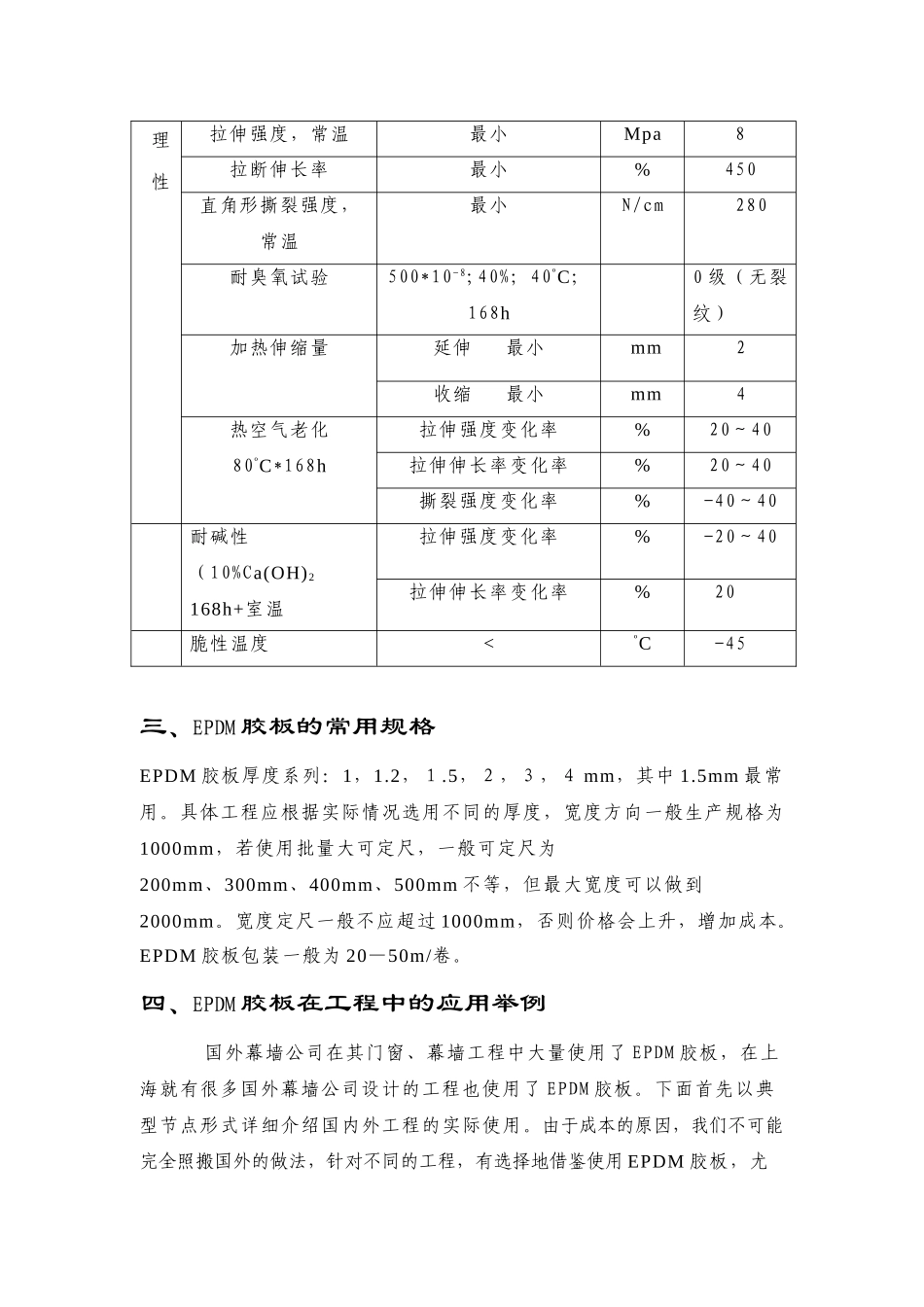EPDM胶板在幕墙工程中的应用_第3页