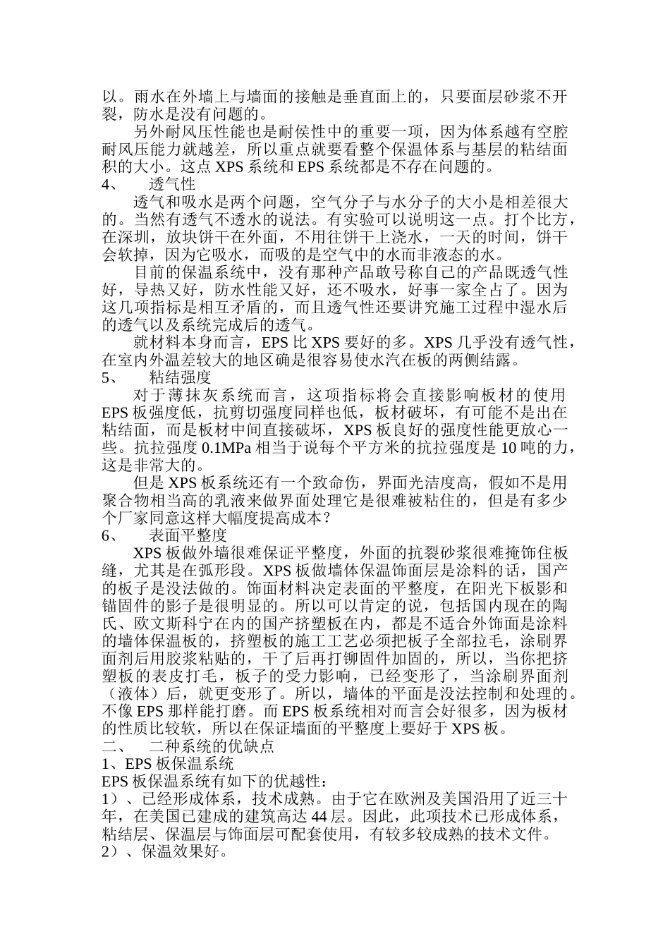 eps与xps系统的性能比较_第2页