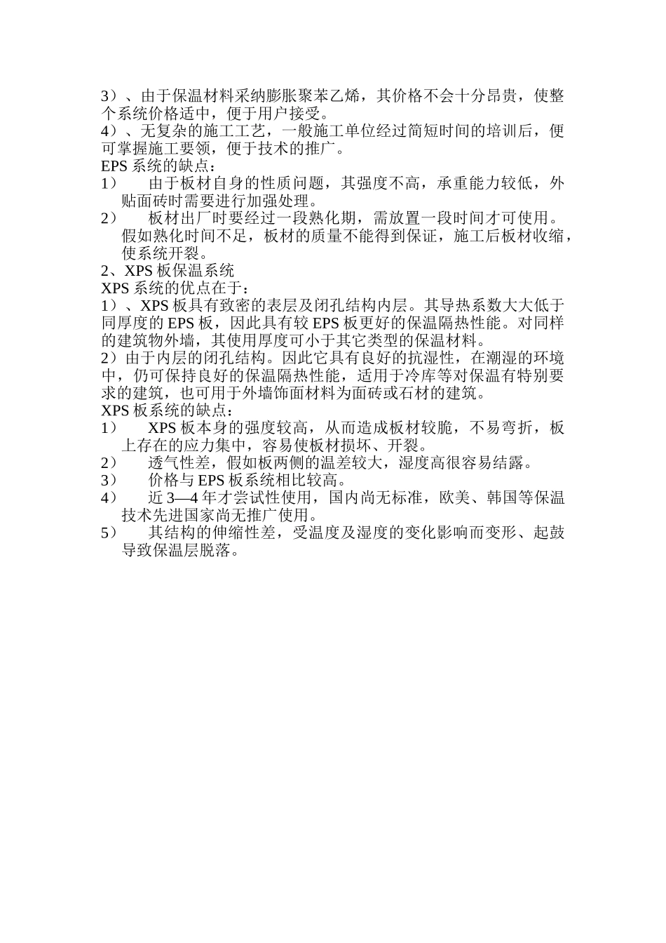 eps与xps系统的性能比较_第3页