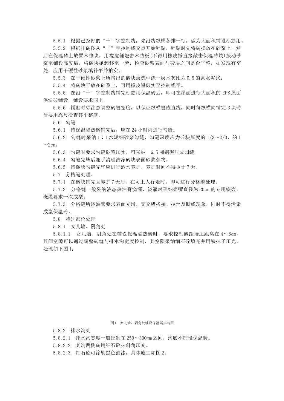 eps屋面保温隔热砖施工工艺_第2页