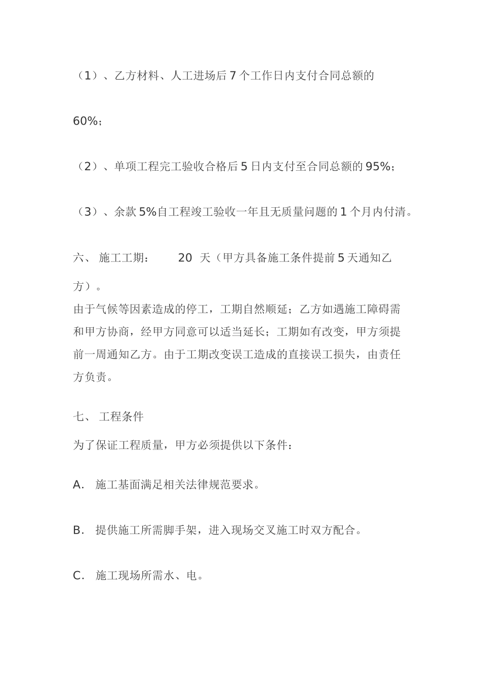 eps外墙外保温系统施工合同_第2页