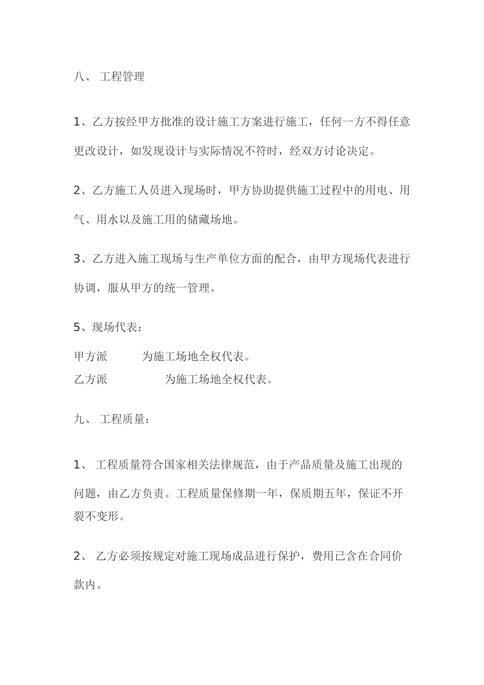 eps外墙外保温系统施工合同_第3页