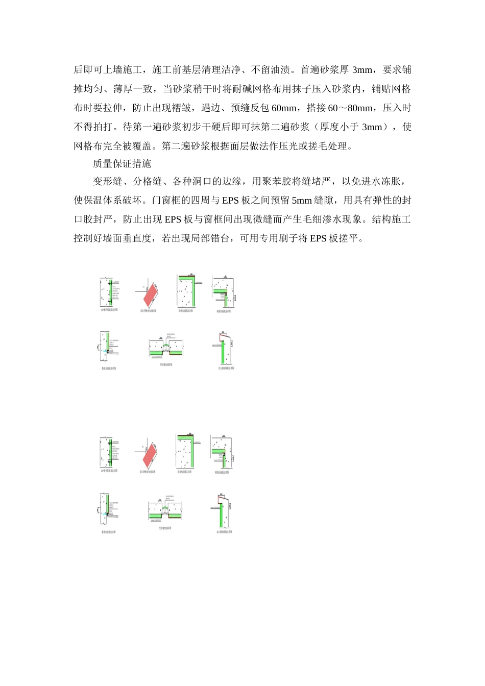 EPS板外墙保温技术在现浇混凝土工程中的应用_第3页