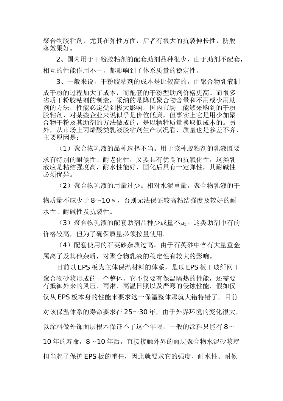 eps薄抹灰系统外保温质量问题分析_第2页