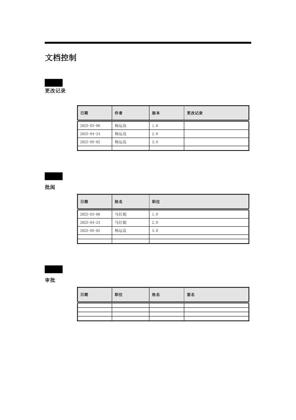 ERPU9项目实施解决方案分册4业务流程设计业务_第2页