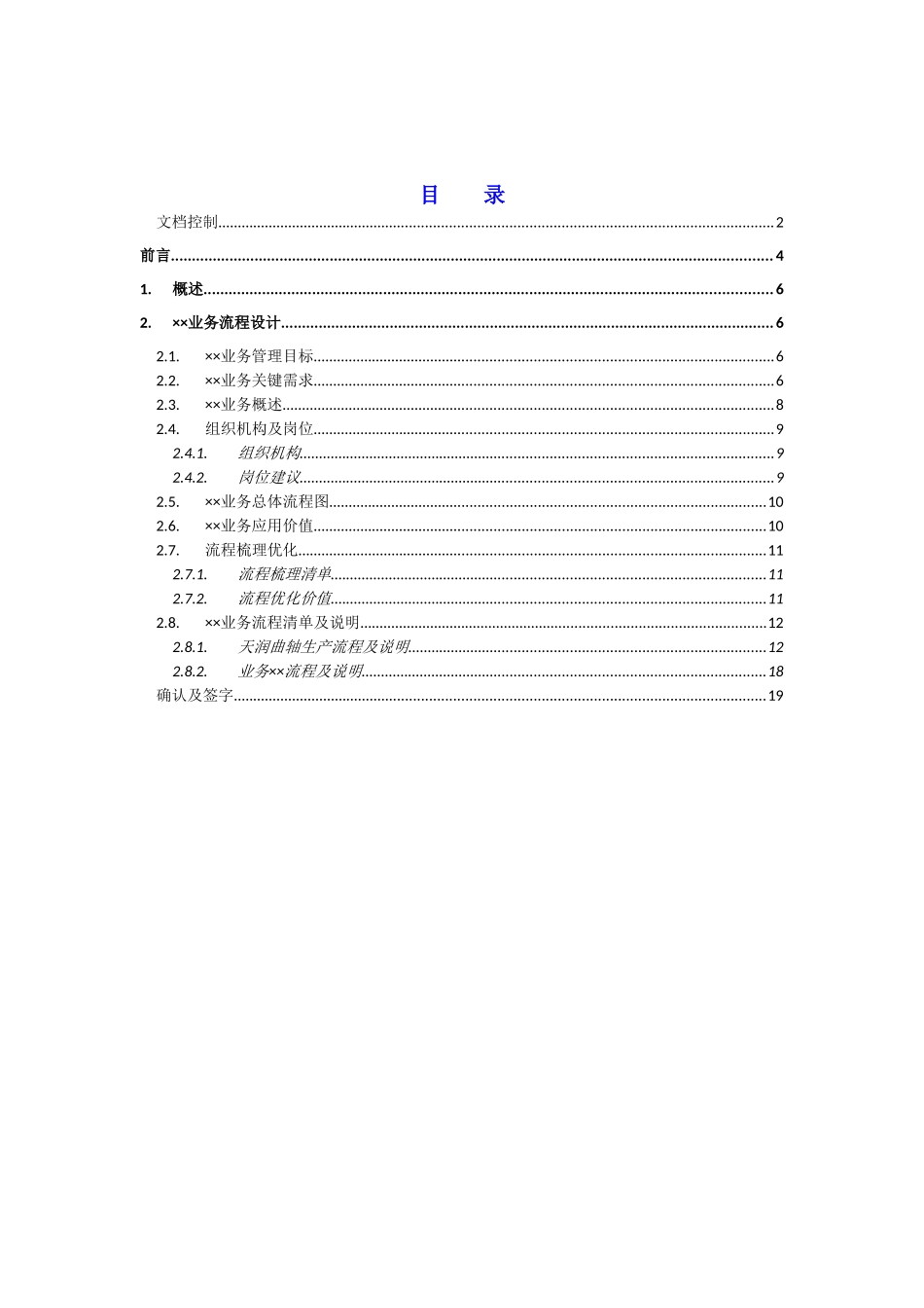 ERPU9项目实施解决方案分册4业务流程设计业务_第3页