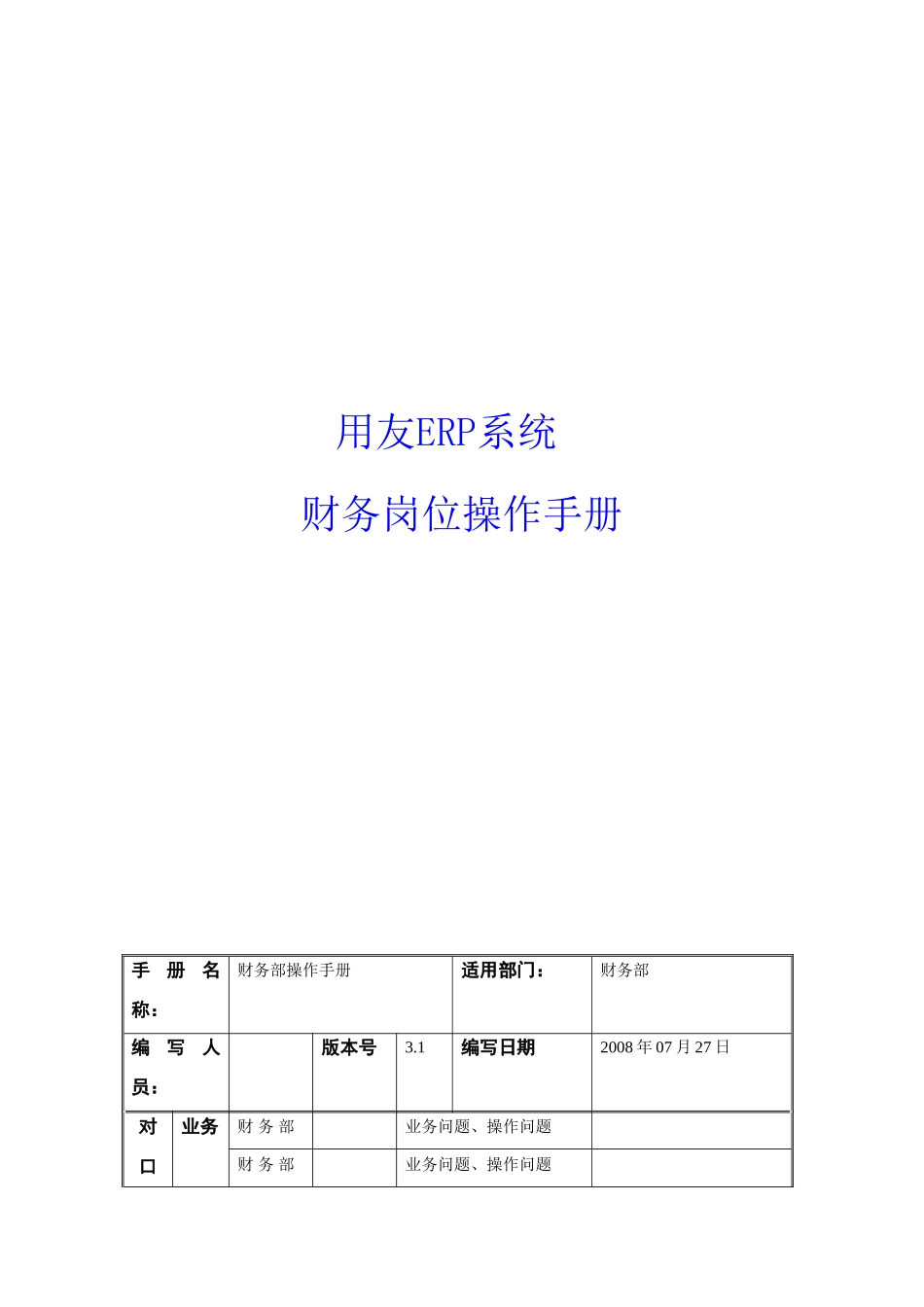 ERPu8操作手册财务部_第1页