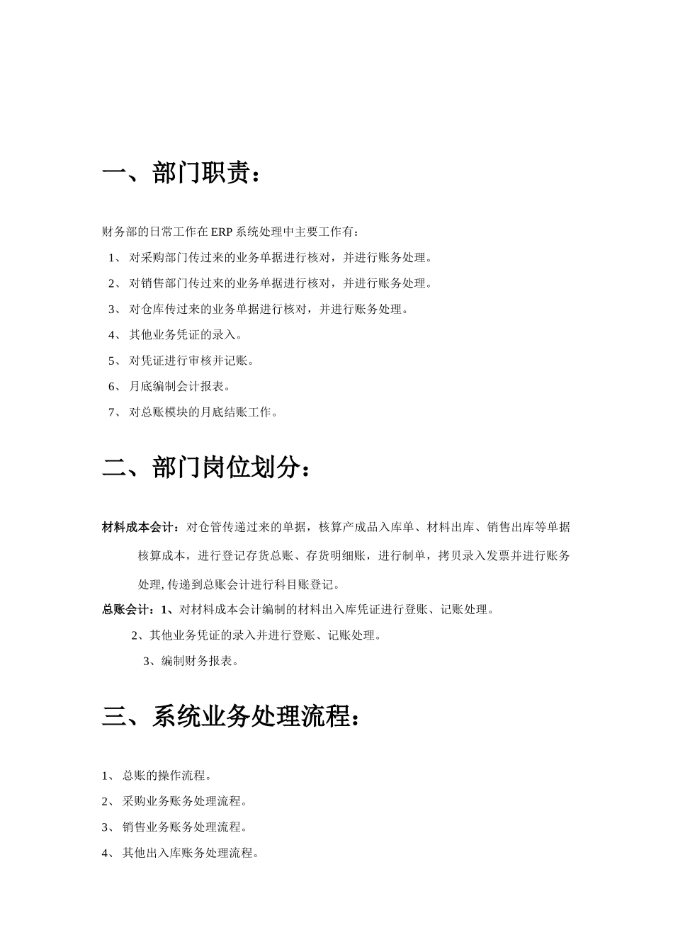 ERPu8操作手册财务部_第3页