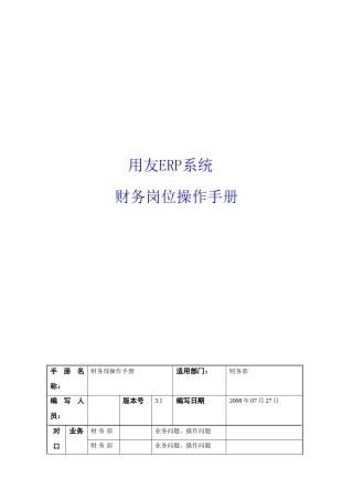 ERPu8操作手册财务部