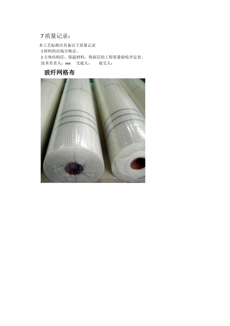 eps板薄抹灰外墙外保温施工技术交底_第3页